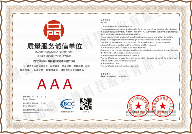 质量效劳诚信单位