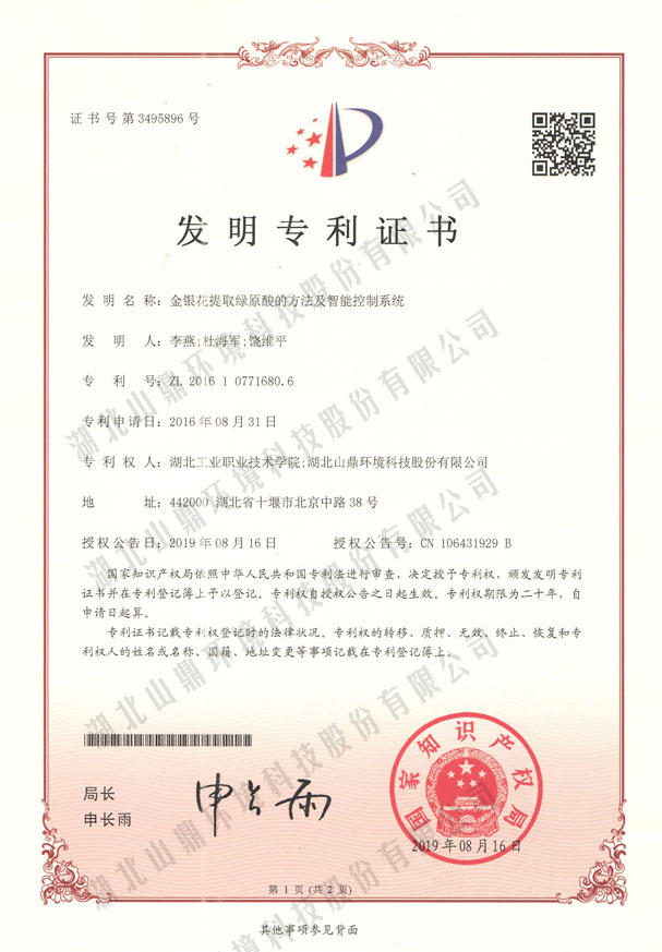 金银花提取绿原酸的要领及智能控制系统