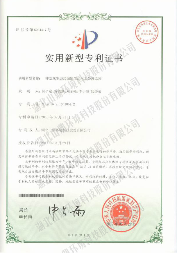 一种景观生态式城镇生涯污水处置惩罚系统专利