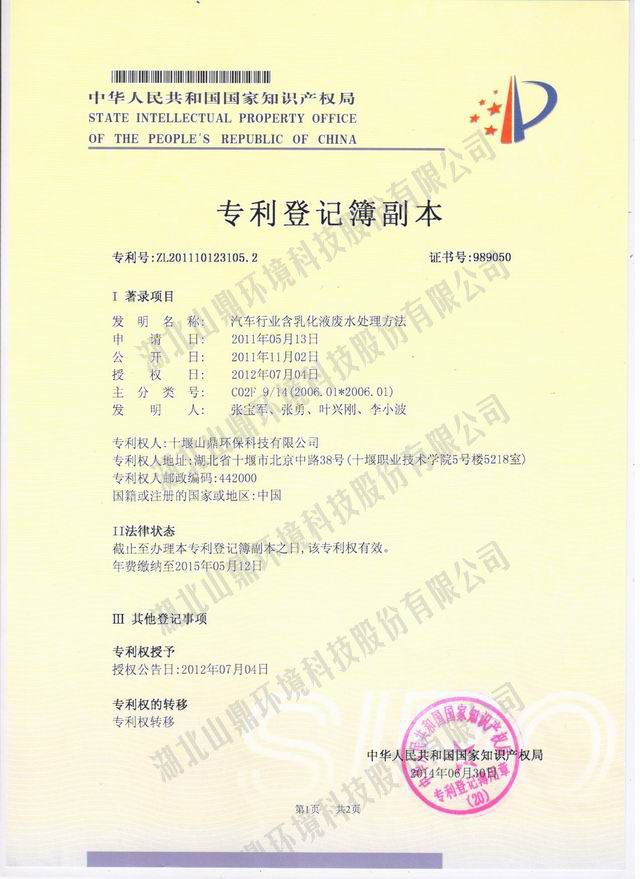 汽车行业含乳化液废水处置惩罚步伐专利