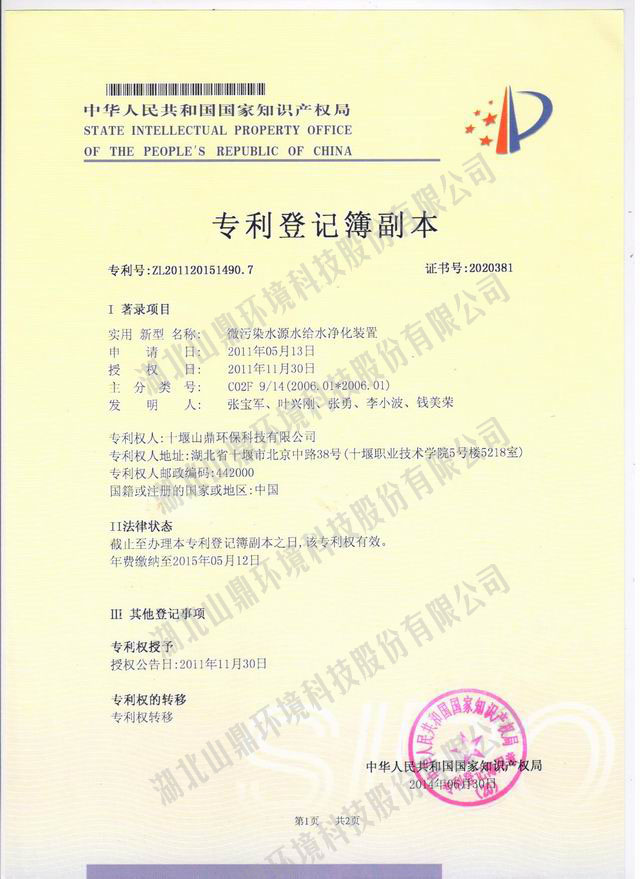 微污染水源水给水净化妆置专利