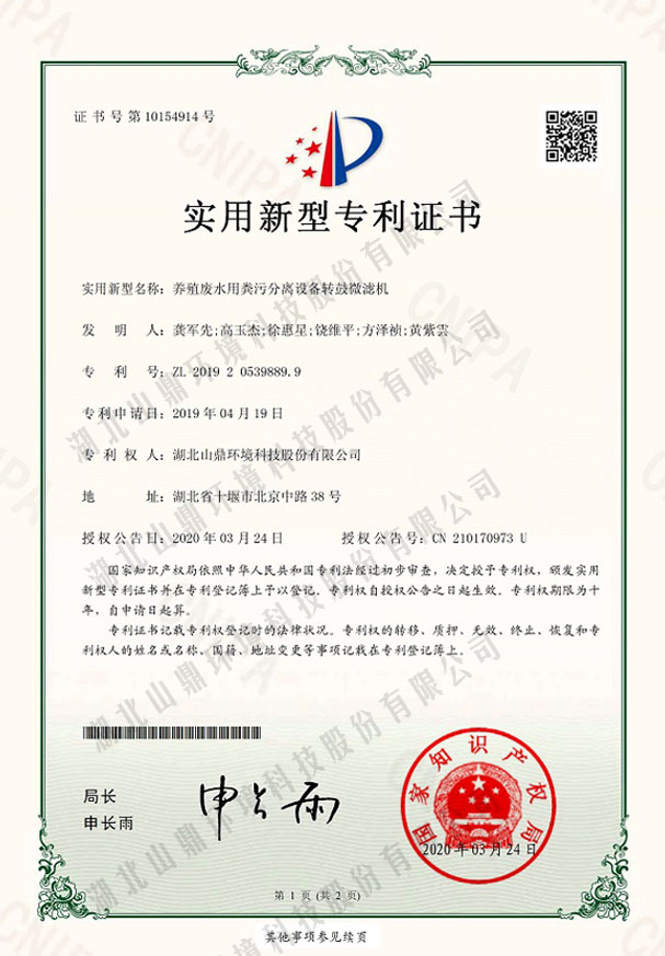 养殖废水用粪污疏散装备转鼓微滤机