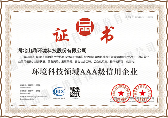 情形科技领域AAA级信用企业