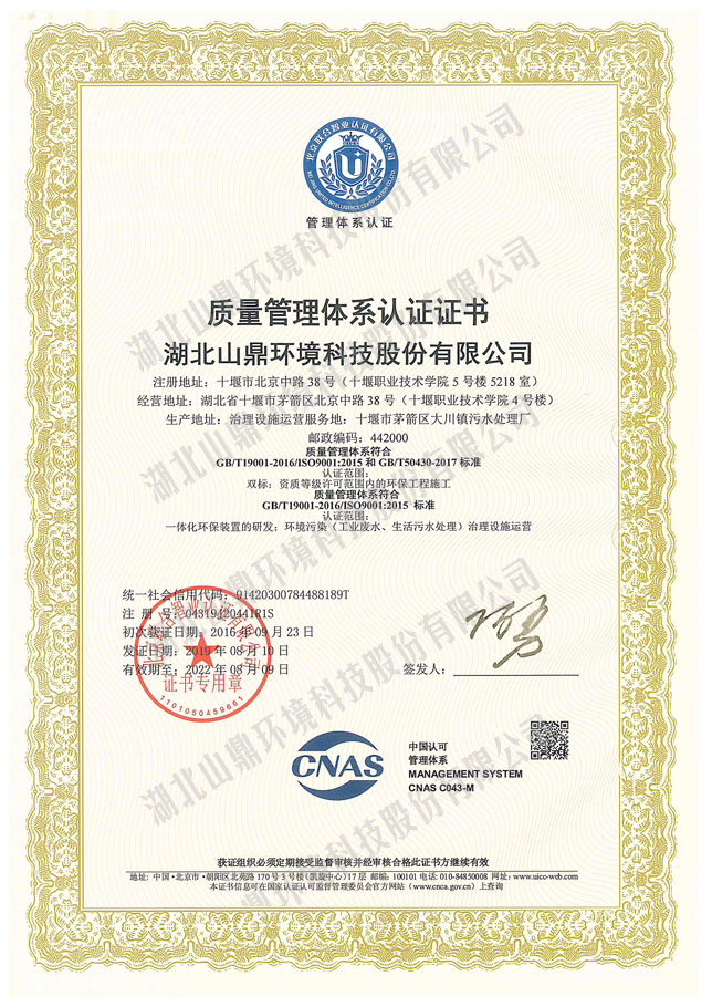 质量治理系统认证